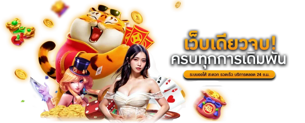 Vegasthai แพลตฟอร์มความบันเทิงออนไลน์ที่ตอบโจทย์ทุกการเดิมพัน